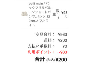 プティマインの服を安く買う方法