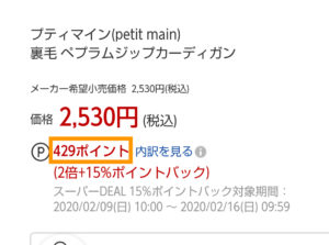 プティマインの服をお得に買う