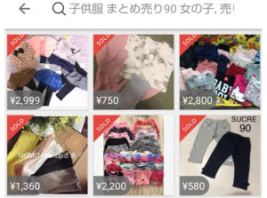 子供服はメルカリがお得