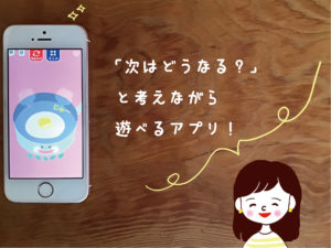 1歳向けアプリ