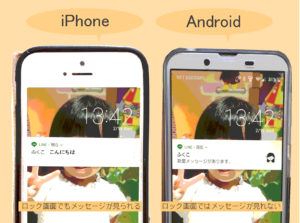 アイフォンとアンドロイド