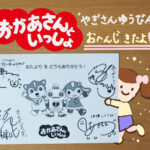 おかあさんといっしょのやぎさんゆうびんにイラストを送ると返事が届いたよ!